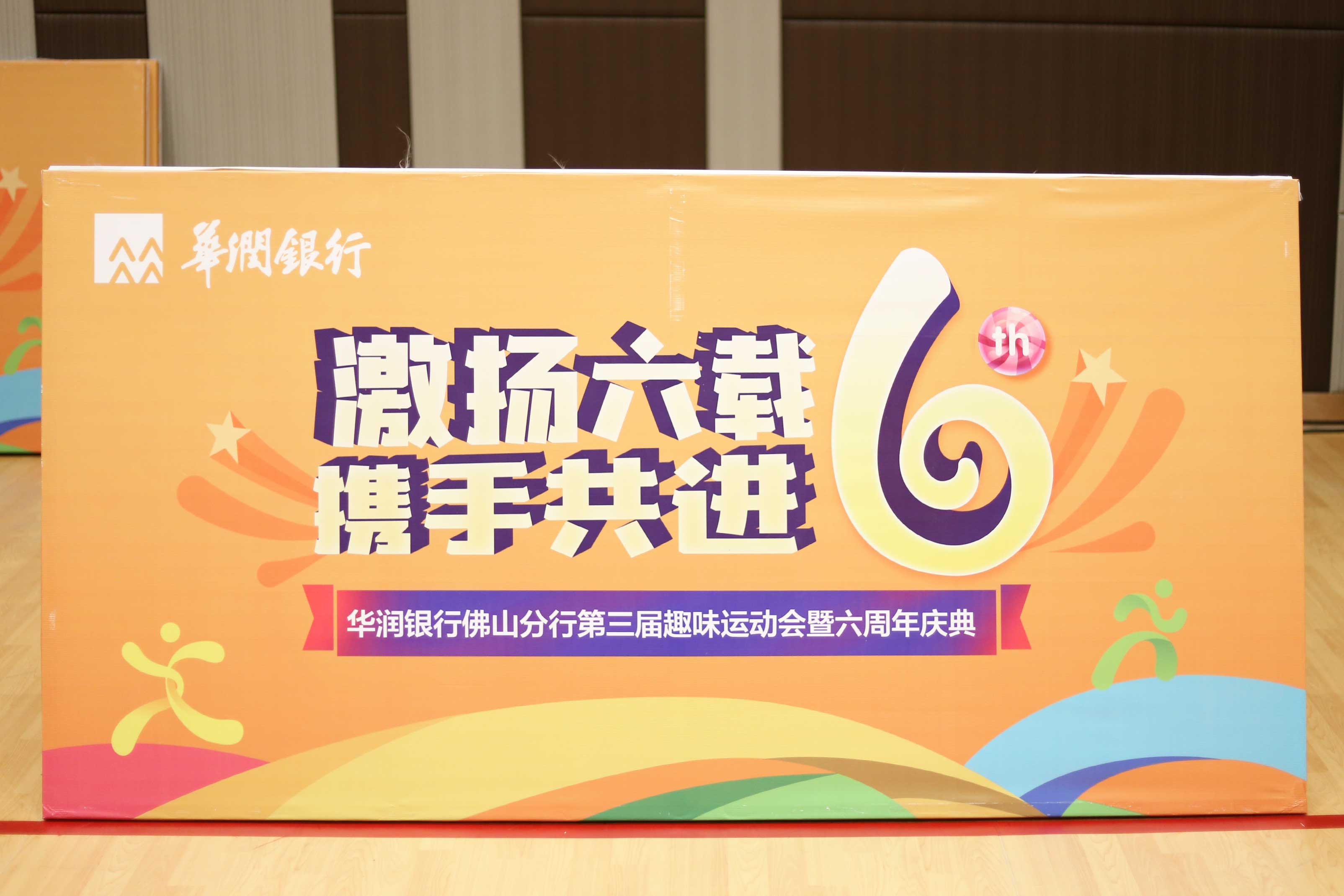 企業(yè)年(nián)會(huì)-趣味運動會(huì)