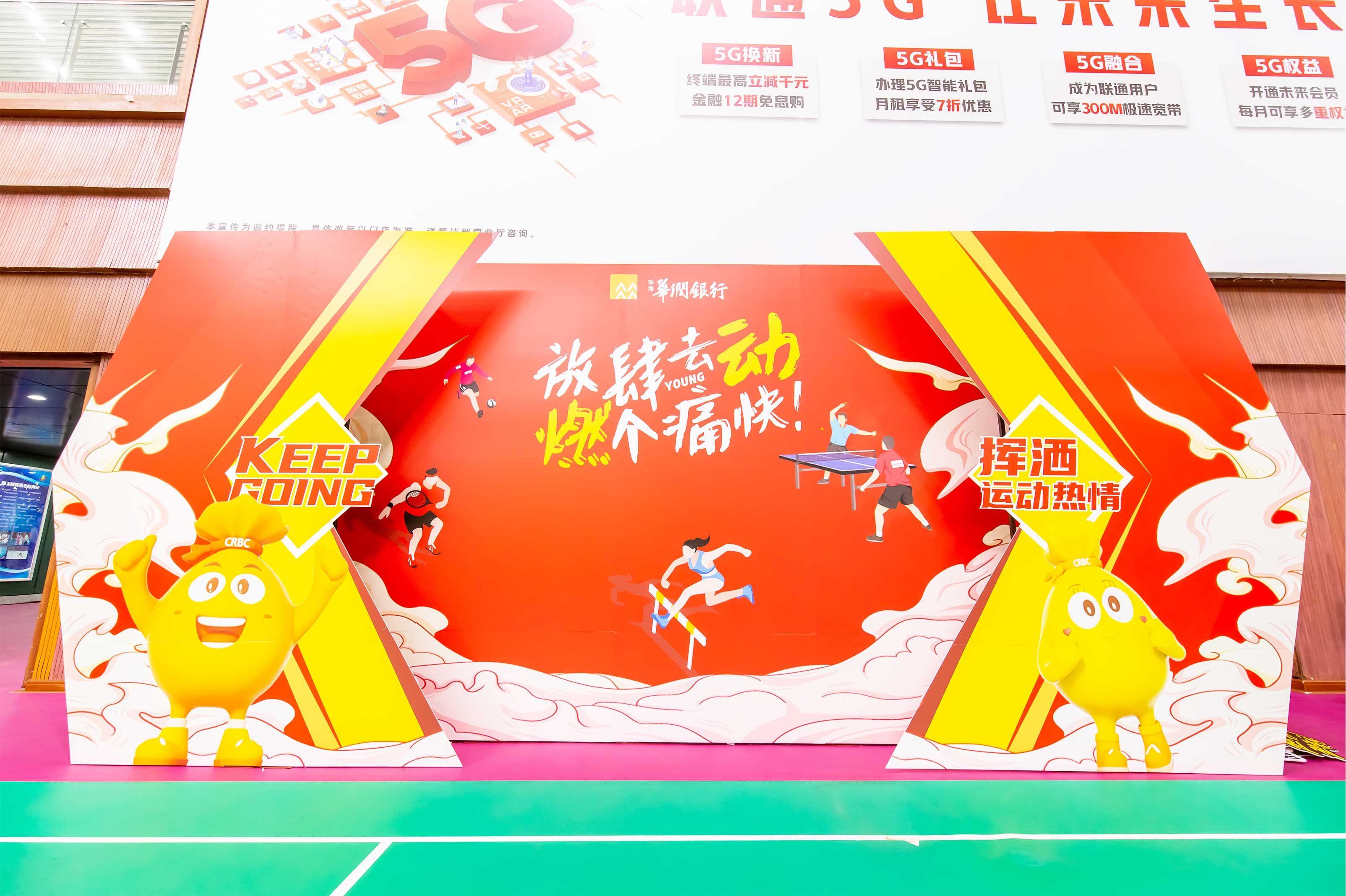 員(yuán)工(gōng)趣味運動會(huì)