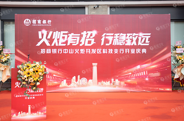 開(kāi)業(yè)慶典