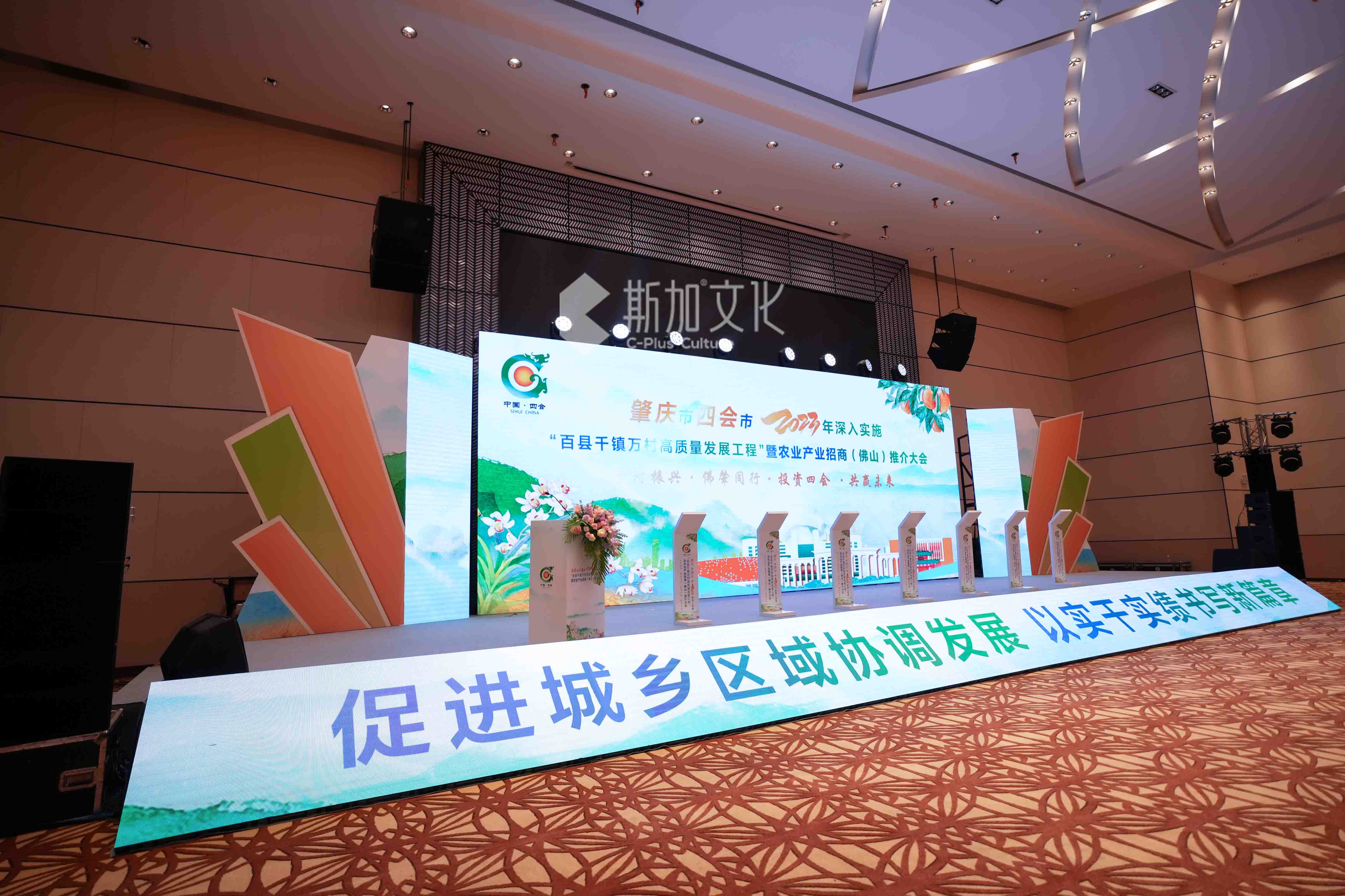 招商推介會(huì)